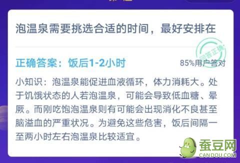 泡温泉需要挑选合适的时间最好安排在 蚂蚁小课堂12.9今日答案